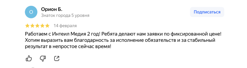 интеил медиа