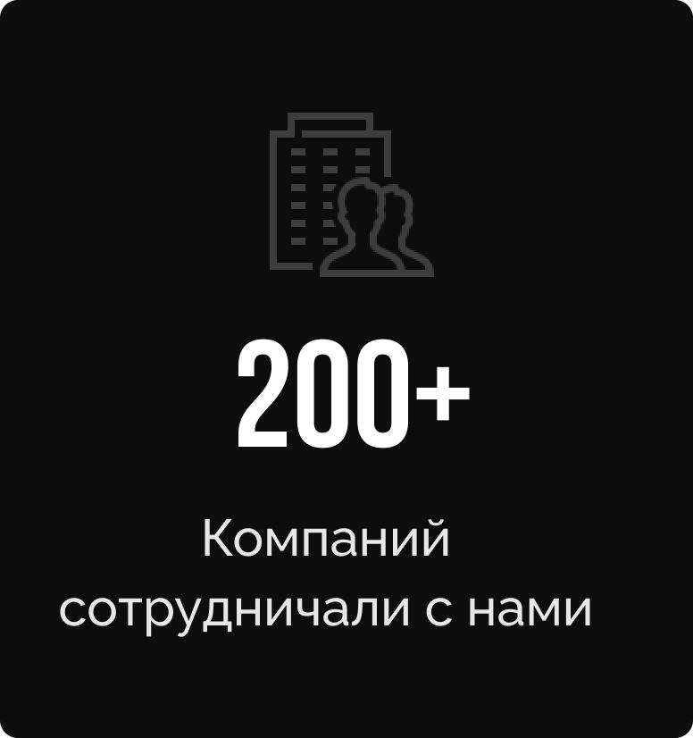 200 компаний в рекламе