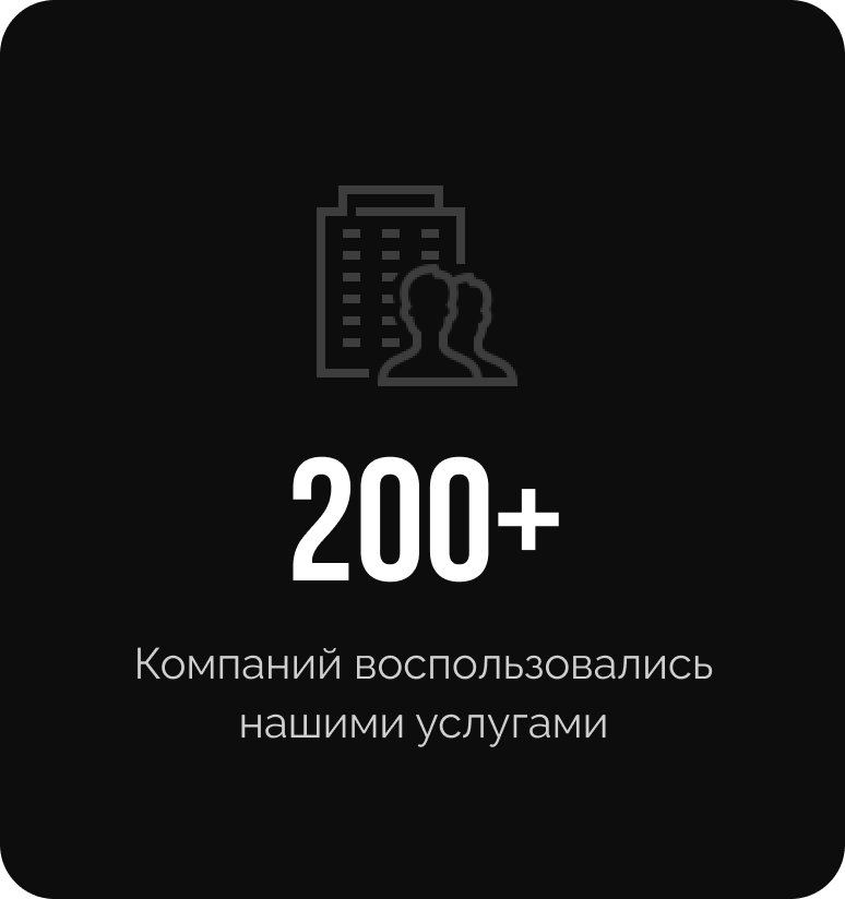 200 компаний в рекламе